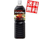 【送料無料】 ポッカアイスコーヒー ブラック無糖 1.5L ペットボトル 8本入 ブラックコーヒー ※北海道800円・東北400円の別途送料加算