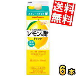 ポッカサッポロレモン果汁を発酵させて作ったレモンの酢ダイエットストレート1000ml紙パック 12本(6本入×2ケース) レモン酢※北海道800円・東北400円の別途送料加算