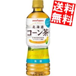 期間限定特価 あす楽【送料無料】 ポッカサッポロ 北海道コーン茶 525mlペットボトル 24本入 ※北海道800円・東北400円の別途送料加算