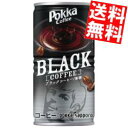 【送料無料】 ポッカサッポロ ポッカコーヒー ブラック 185ml缶 60本(30本×2ケース) 無糖 ブラックコーヒー 缶コーヒー ※北海道800円・東北400円の別途送料加算