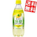 期間限定特価 【送料無料】 ポッカサッポロ キレートレモン 無糖スパークリング 490mlペットボトル 24本入 ※北海道800円・東北400円の別途送料加算