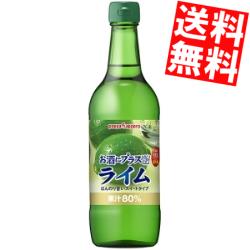 楽天アットコンビニ楽天市場店期間限定特価 【送料無料】 ポッカサッポロ お酒にプラス ライム 540ml瓶 24本（12本×2ケース） ビン お酒や炭酸水の割り材に ※北海道800円・東北400円の別途送料加算