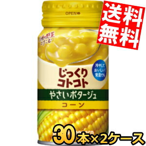 【送料無料】 ポッカサッポロ じっ