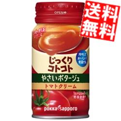 【送料無料】 ポッカサッポロ じっくりコトコト やさいポタージュ トマトクリーム 170gリシール缶 30本入 冷やしても常温でもおいしい 冷製缶 ※北海道800円・東北400円の別途送料加算