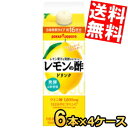 期間限定特価 【送料無料4ケース】 ポッカサッポロ レモン果汁を発酵させて作ったレモンの酢 500ml紙パック 24本(6本入×4ケース) レモン酢 lemon 檸檬 ※北海道800円・東北400円の別途送料加算