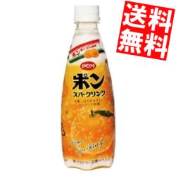 【送料無料】えひめ飲料 POM（ポン）ポンスパークリング410mlペットボトル 24本入[炭酸飲料 ポンジュース オレンジ]※北海道・沖縄・離島は送料無料対象外【RCP】【HLS_DU】お買い物マラソン