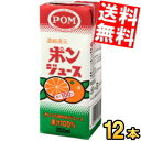 【送料無料】 えひめ飲料 POM（ポン） ポンジュース 200ml紙パック 12本 みかん 蜜柑 オレンジ ※北海道800円・東北400円の別途送料加算