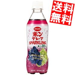 【送料無料】えひめ飲料 POM（ポン）グレープスパークリング410mlペットボトル 24本入[ポンジュース]※北海道800円・東北400円の別途送料加算のサムネイル
