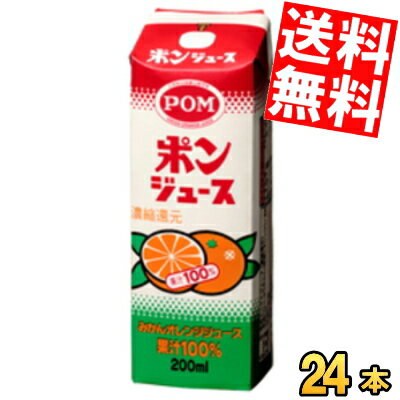乐天商城 - 【送料無料】 えひめ飲料 POM（ポン） ポンジュース 200ml紙パック 24本(12本×2ケース) みかん 蜜柑 オレンジ ※北海道800円・東北400円の別途送料加算