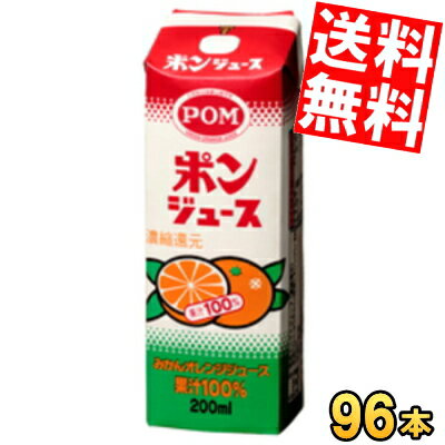 Rakuten - 【送料無料】 えひめ飲料 POM（ポン） ポンジュース 200ml紙パック 96本(12本×8ケース) みかん 蜜柑 オレンジ ※北海道800円・東北400円の別途送料加算