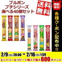 【送料無料】ブルボンプチシリーズ選べる4種40本セット(10本×4ケース)※北海道800円・東北400円の別途送料加算