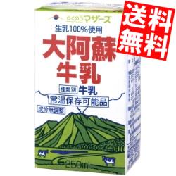 【送料無料】 らくのうマザーズ 大阿蘇牛乳 25...の商品画像