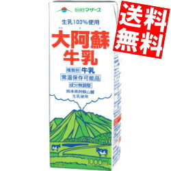 【送料無料6本セット】 らくのうマザーズ 大阿蘇牛乳 1L紙パック 6本入 常温保存可能 ※北海道800円・東北400円の別途送料加算