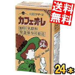 【訳あり 配送希望日指定不可 期限間近2025年4月15日】 【送料無料】 らくのうマザーズ カフェ・オ・レ 250ml紙パック 24本入 カフェオレ ※北海道800円・東北400円の別途送料加算のサムネイル