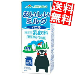 あす楽【送料無料】 らくのうマザーズ おいしいミルクバニラ 200ml紙パック 24本入 ※北海道800円・東北400円の別途送料加算 【賞味期限2024年2月18日】のサムネイル