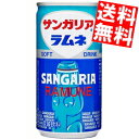 【送料無料】サンガリア ラムネ190g缶 30本入※北海道800円・東北400円の別途送料加算