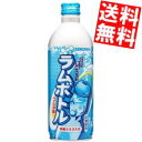 【送料無料】サンガリアラムボトル500gボトル缶 24本入※北海道800円・東北400円の別途送料加算