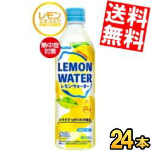 ■メーカー：サンガリア■賞味期限：(メーカー製造日より)9カ月■暑い日もさっぱりして飲みやすいレモン水仕立て。凍らせても、冷やしてもおいしくお飲みいただけます。※ラベルは-20℃でも伸縮性のある新素材を使用しており、冷凍対応容器を使用していますので安心♪解凍した氷晶を再度冷凍してもお飲みいただけます。（未開封に限る）開栓後はできるだけお早めにお召し上がりください。