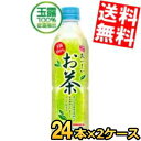 【送料無料】 サンガリア 氷晶 お茶 490gペットボトル 48本(24本×2ケース) ※北海道800円・東北400円の別途送料加算