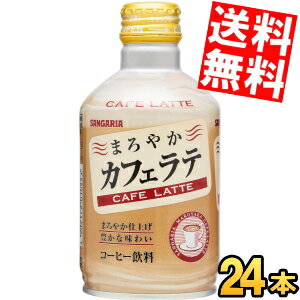 ■メーカー:サンガリア■賞味期限:（メーカー製造日より）12カ月■ココナッツオイル独特の甘さとコーヒー感を活かしたまろやかな味わいに仕上げました。