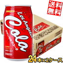 【送料無料】 サンガリア ロサンゼルスコーラ 350g缶 48本(24本×2ケース) cola ※北海道800円・東北400円の別途送料加算