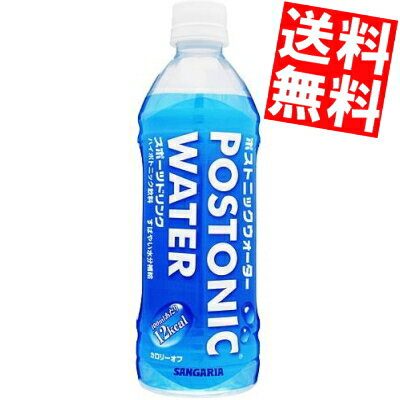 【送料無料】 サンガリア ポストニックウォーター 500mlペットボトル 24本入 熱中症対策 ※北海道800円・東北400円の別途送料加算