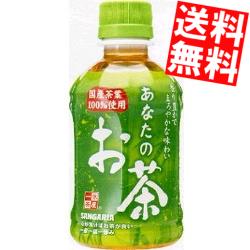 【送料無料】サンガリアあなたのお茶280mlペットボトル 24本入※北海道800円・東北400円の別途送料加算