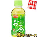 【送料無料】 サンガリア あなたのお茶 200mlペットボトル 60本(30本×2ケース) 緑茶 飲み切りサイズ ※北海道800円・東北400円の別途送料加算