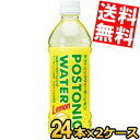  サンガリア ポストニックウォーターレモン 500mlペットボトル 48本(24本×2ケース) 熱中症対策 ※北海道800円・東北400円の別途送料加算