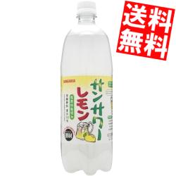 【送料無料】1Lサイズサンガリアサンサワー レモン1000mlペットボトル 12本入※北海道800円・東北400円の別途送料加算