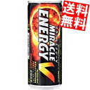 【送料無料】サンガリアミラクルエナジーV250g缶 30本入※北海道800円・東北400円の別途送料加算