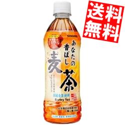 あす楽【訳あり 配送希望日指定不可 】【商品凹み有・箱損傷・補強して出荷致します】【送料無料】サンガリアあなたの香ばし麦茶600mlペットボトル 24本入※北海道800円・東北400円の別途送料加算【賞味期限2024年11月30日】（90）