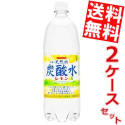 【送料無料】1Lサイズサンガリア伊賀の天然水炭酸水レモン1000mlペットボトル 24本(12本×2ケース)※北海道800円・東北…