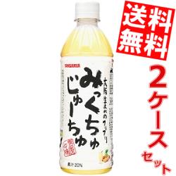 Rakuten - 【送料無料】 サンガリア みっくちゅじゅーちゅ 500mlペットボトル 48本(24本×2ケース) ミックスジュース ※北海道800円・東北400円の別途送料加算