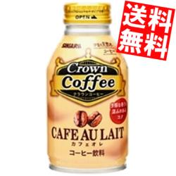 【送料無料】サンガリアクラウンコーヒー カフェオレ260gボトル缶 24本入※北海道800円・東北400円の別途送料加算