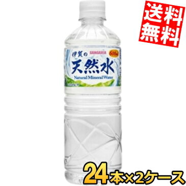 【送料無料】サンガリア伊賀の天然水600mlペットボトル 48本(24本×2ケース)【軟水】ミネラルウォーター※北海道800円・東北400円の別途送料加算