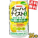 機能性表示食品 【送料無料】 サンガリア チューハイテイスト レモン 0.00% 350g缶 24本入 アルコール0.00% ノンアルコール 糖や脂肪の吸収を抑...
