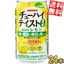 機能性表示食品 【送料無料】 サンガリア チューハイテイスト レモン 0.00% 350g缶 24本入 アルコール0.00％ ノンアルコール 糖や脂肪..