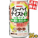 機能性表示食品 【送料無料】 サンガリア チューハイテイスト ウメ 0.00% 350g缶 24本入 梅 アルコール0.00% ノンアルコール 糖や脂肪の吸収を...