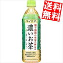 【送料無料】 【 機能性表示食品 】 サンガリア マイサポ 濃いお茶 500mlペットボトル 48本(24本×2ケース) 脂肪の吸収を抑える 緑茶 ※北海道800円・東北400円の別途送料加算