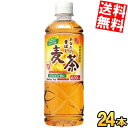 【送料無料】 サンガリア あなたの香ばし麦茶 600mlペットボトル 24本入 麦茶 むぎ茶 ※北海道800円・東北400円の別途送料加算