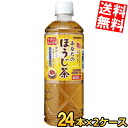 【送料無料】 サンガリア あなたのほうじ茶 600mlペットボトル 48本(24本×2ケース) ほうじ茶 ※北海道800円・東北400円の別途送料加算