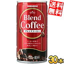 【送料無料】 サンガリア ブレンドコーヒー 185g缶 30本入 缶コーヒー 珈琲 ※北海道800円・東北400円の別途送料加算