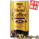 【送料無料】 サンガリア ブレンドコーヒー 微糖 185g缶 60本(30本×2ケース) 缶コーヒー 珈琲 ※北海道800円・東北400円の別途送料加算