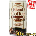 【送料無料】 サンガリア ブレンドコーヒー カフェオレ 185g缶 60本(30本×2ケース) 缶コーヒー 珈琲 ※北海道800円・東北400円の別途送料加算