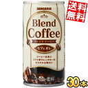 【送料無料】 サンガリア ブレンドコーヒー カフェオレ 185g缶 30本入 缶コーヒー 珈琲 ※北海道800円・東北400円の別途送料加算