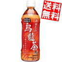 【送料無料】 サンガリア あなたの烏龍茶 500mlペットボトル 24本入 烏龍茶 ※北海道800円・東北400円の別途送料加算