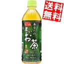 【送料無料】 サンガリア あなたの濃いお茶 500mlペットボトル 24本入 ※北海道800円・東北400円の別途送料加算