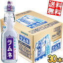 【送料無料】サンガリア 日本の味 ラムネ 200ml瓶 30本入 ビー玉入り 瓶ラムネ ラムネ瓶 びん お祭りやイベントにも ※北海道800円・東北400円の別途送料加算