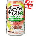 【訳あり 配送希望日指定不可 】【23本・商品凹み有・箱損傷のため補強もしくは別箱に詰め替えて出荷】【送料無料】 サンガリア チューハイテイスト ウメ 0.00...